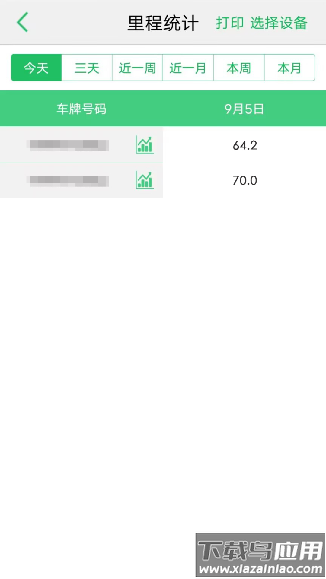 手机查车app最新版截图1