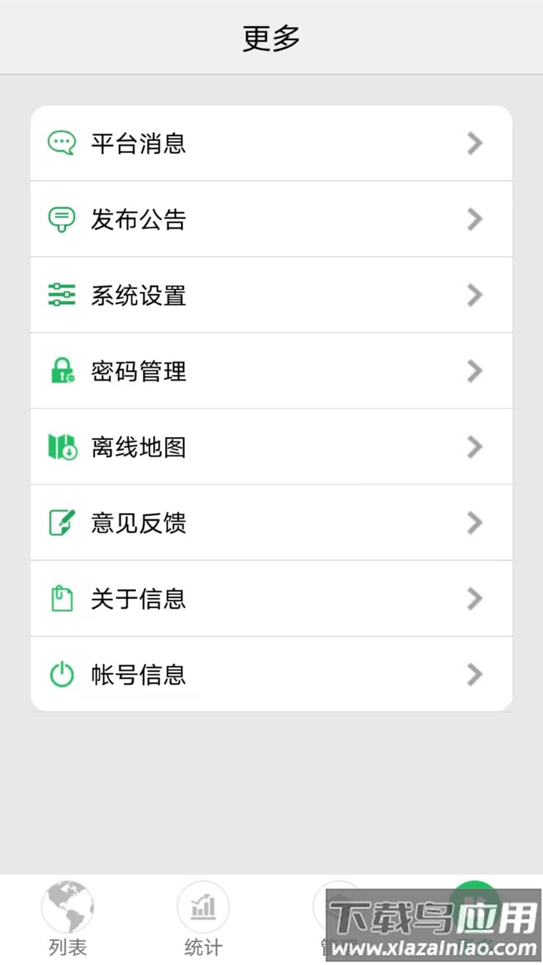手机查车app最新版截图2