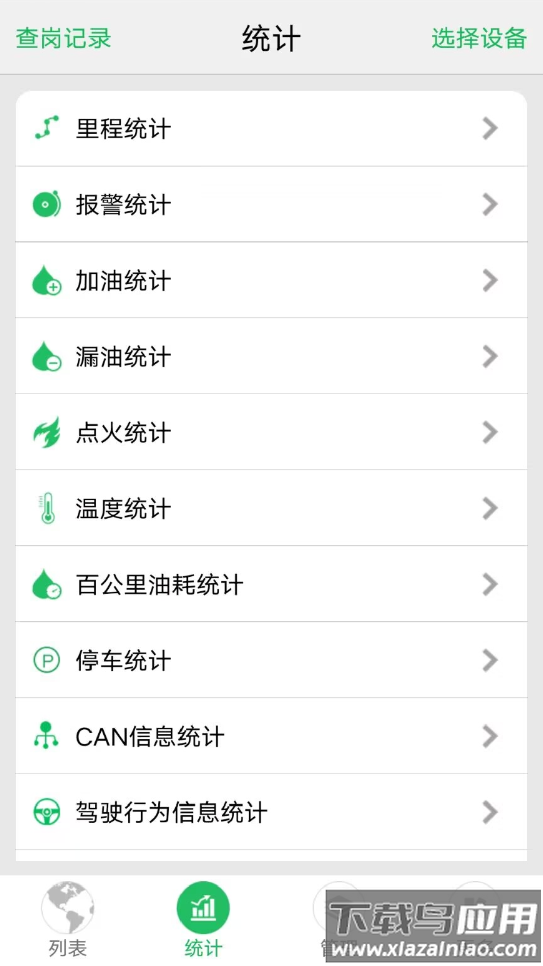 手机查车app最新版截图4