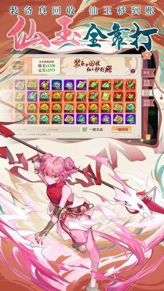 剑御天下游戏最新版截图4