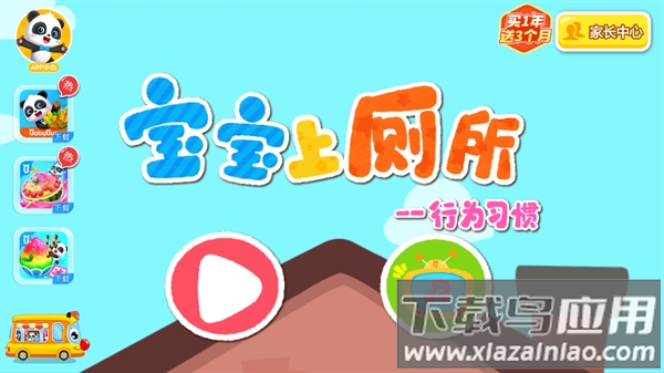 宝宝巴士宝宝上厕所游戏