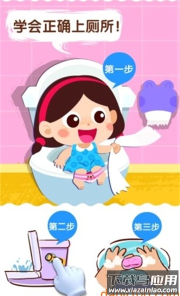 宝宝巴士宝宝上厕所游戏截图3