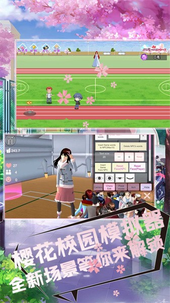 樱花高中躲猫猫最新版最新版截图1