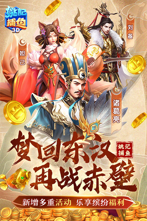 姚记捕鱼陈小春代言版截图1