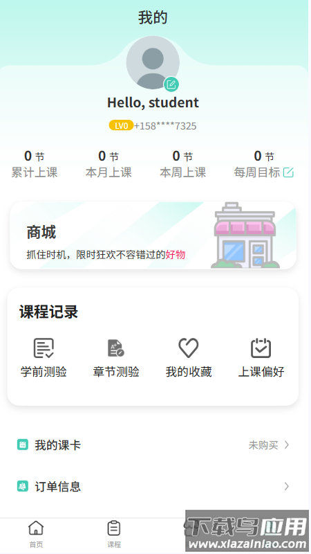 Top English app截图1