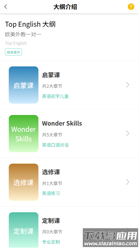 Top English app截图3