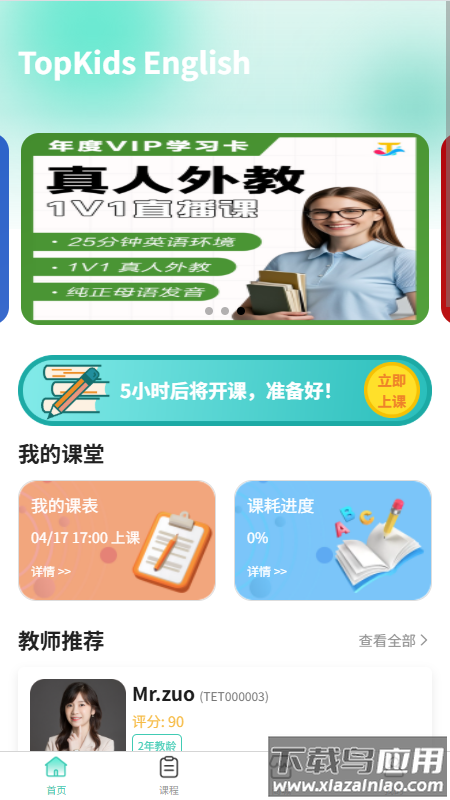 Top English app截图4