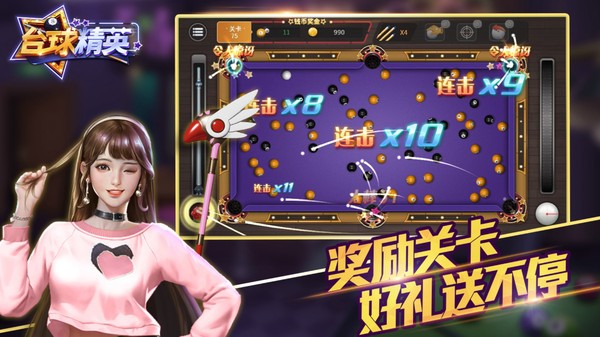 台球精英游戏截图1