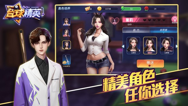 台球精英游戏截图4