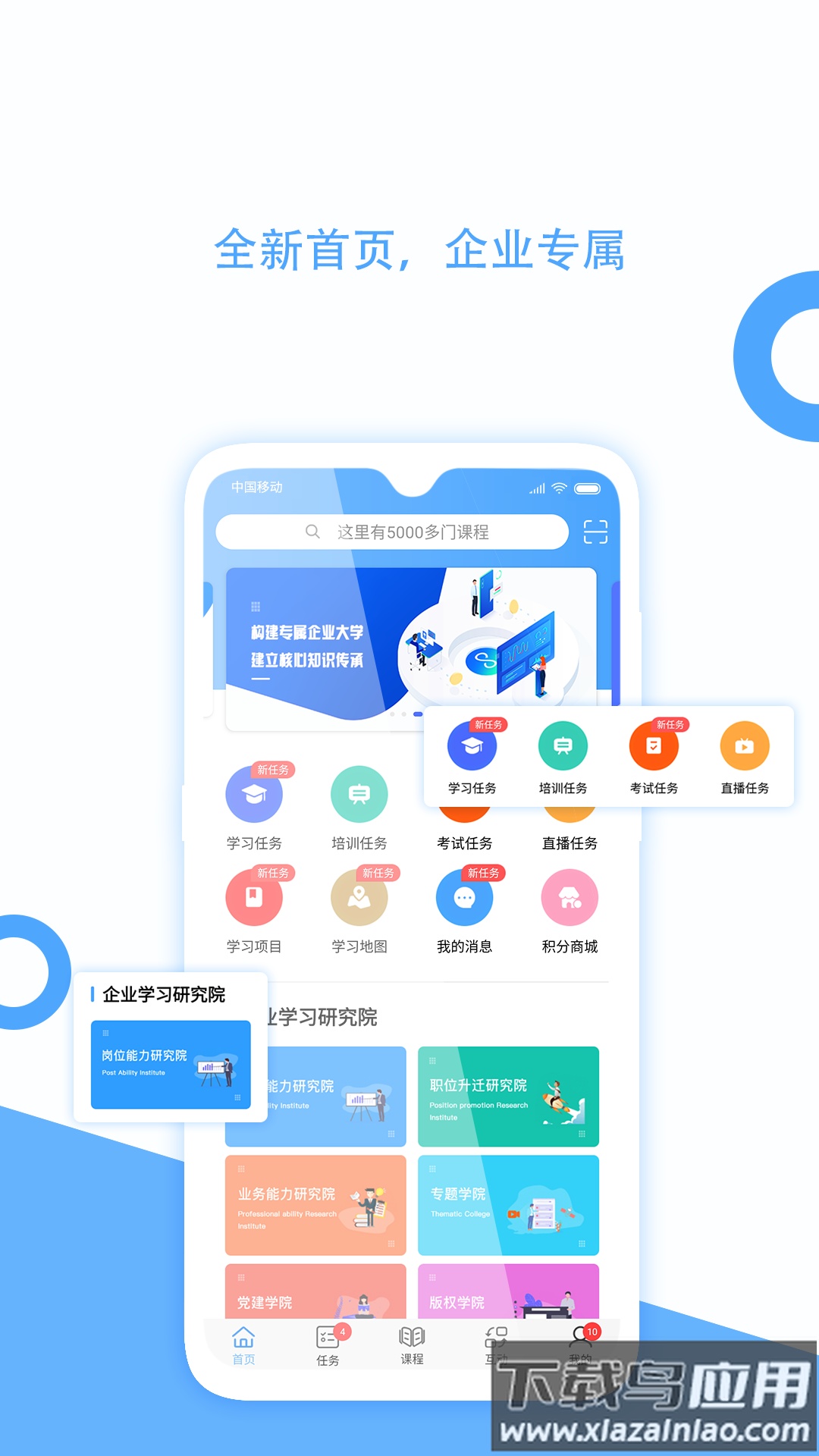 企大云学习平台最新版截图1