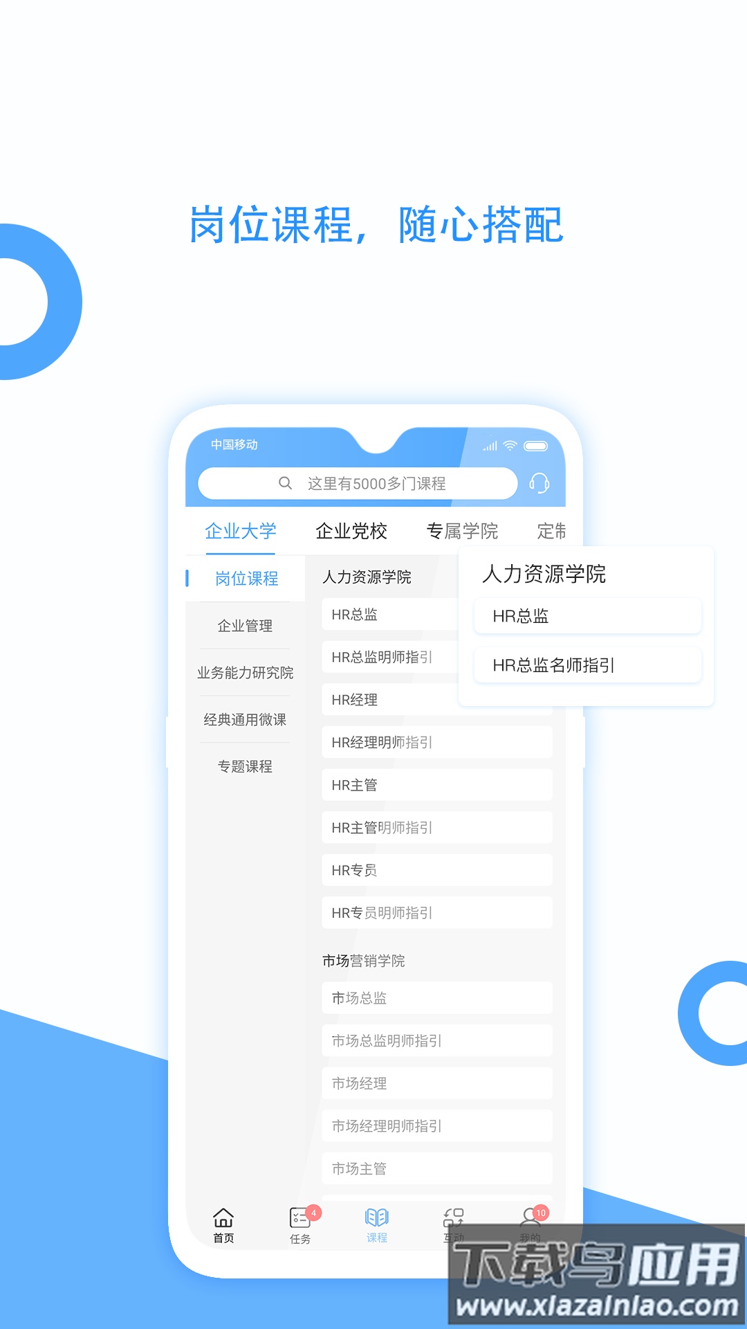 企大云学习平台最新版截图3
