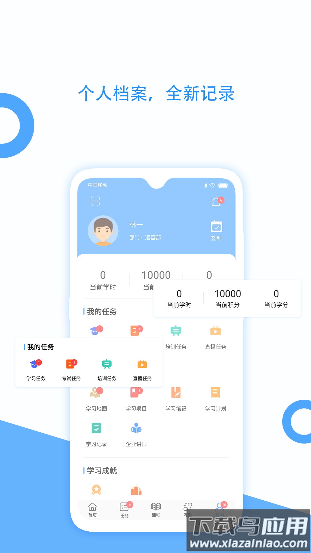 企大云学习平台最新版截图4