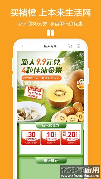 本来生活手机客户端最新版截图1