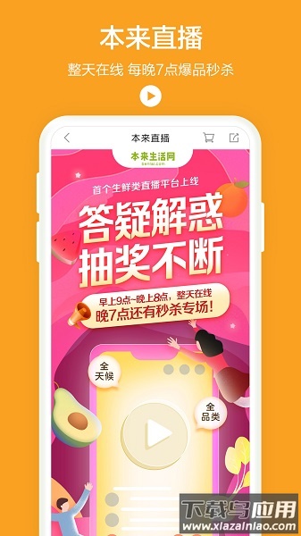 本来生活手机客户端最新版截图2