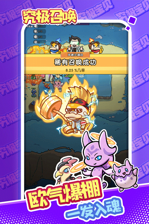 究极宝贝九游版最新版截图1