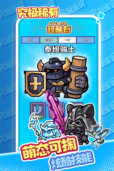 究极宝贝九游版最新版截图3