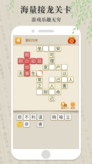 全民猜成语游戏最新版截图1