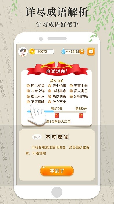 全民猜成语游戏最新版截图3