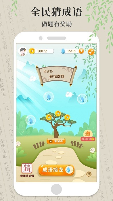 全民猜成语游戏最新版截图4