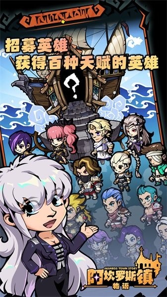 阿坎罗斯镇物语最新版截图