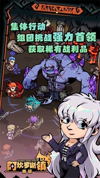 阿坎罗斯镇物语最新版截图