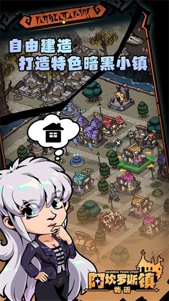 阿坎罗斯镇物语最新版截图