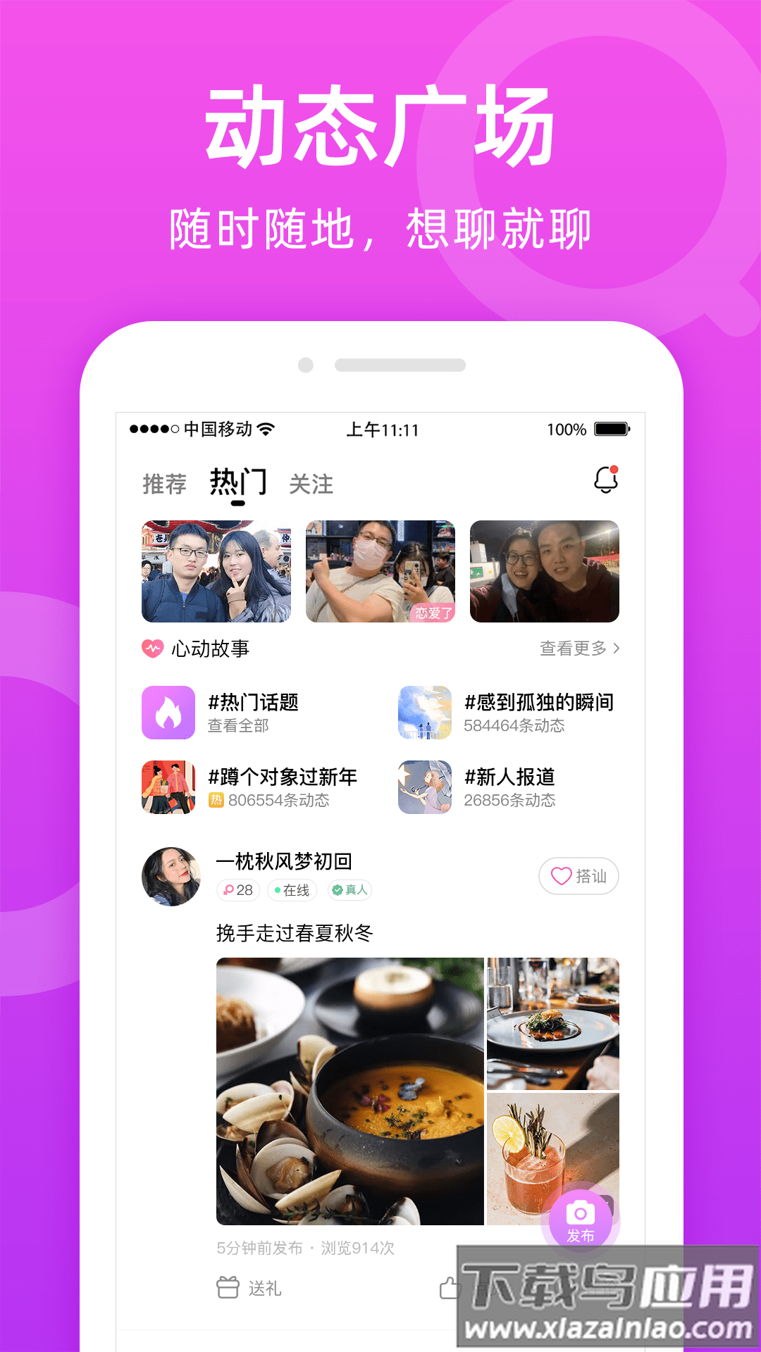 附近陌友聊app截图1