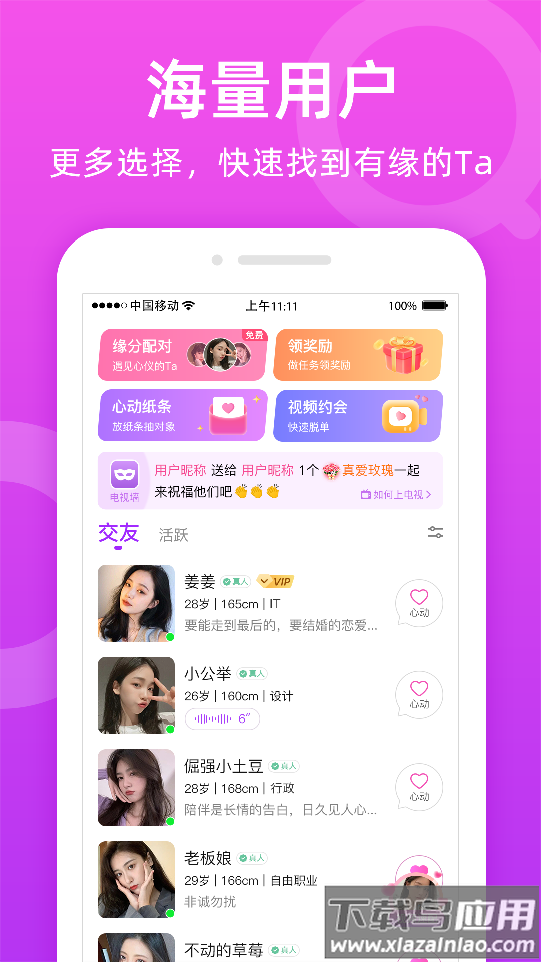 附近陌友聊app截图2