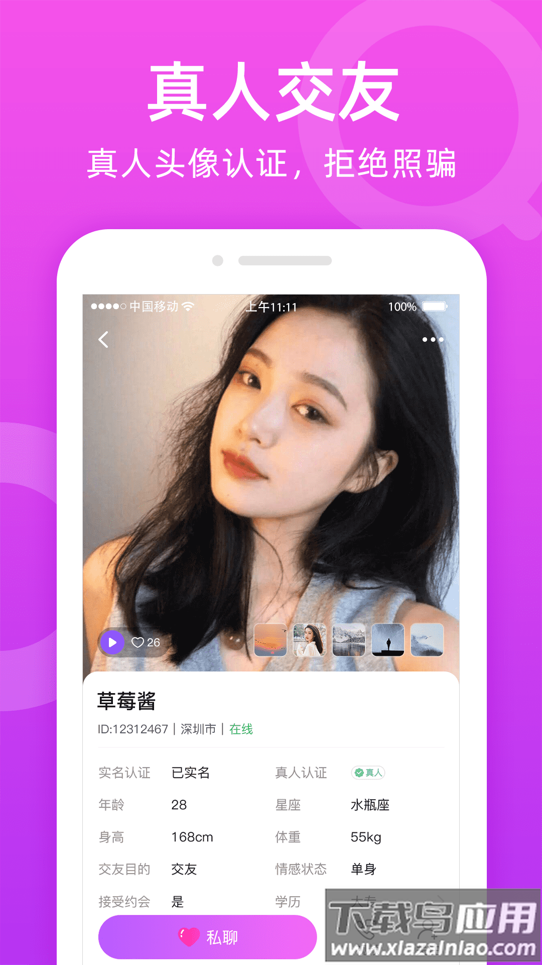 附近陌友聊app截图3