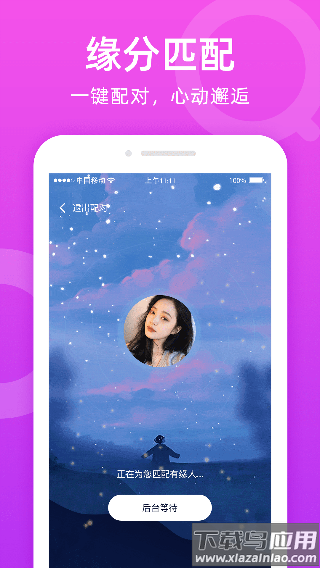 附近陌友聊app截图4