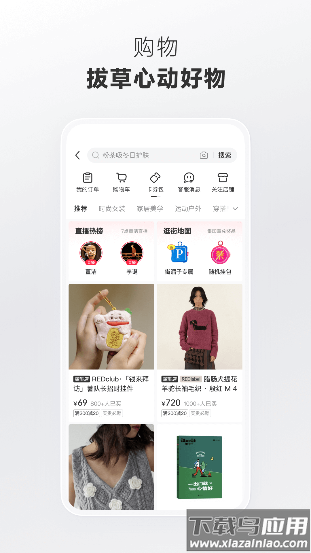 小红书app官方正版截图1