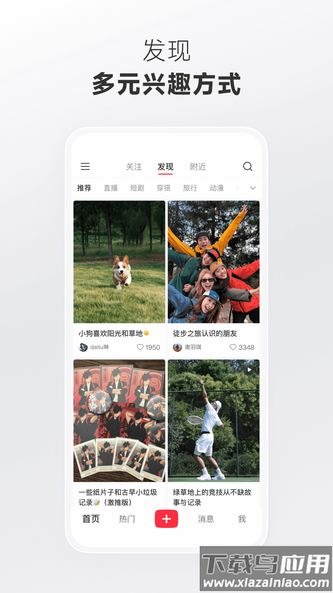 小红书app官方正版截图2