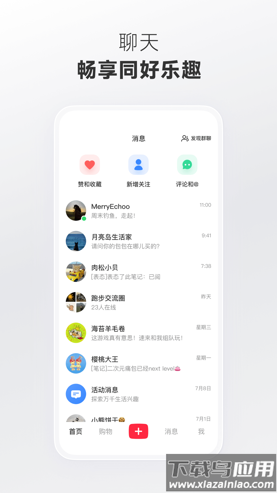 小红书app官方正版截图5