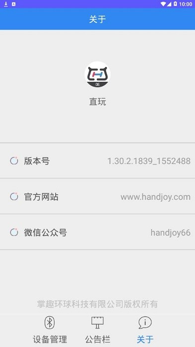 handjoy游戏大厅直玩app王座软件截图4