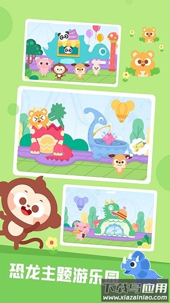 多多恐龙乐园手机版最新版截图2