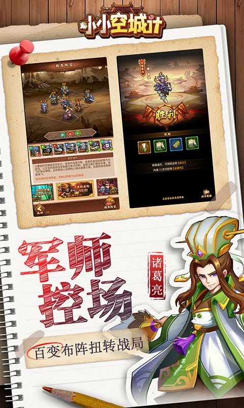 小小空城计游戏最新版截图1