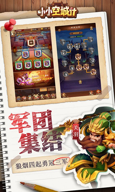 小小空城计游戏最新版截图2