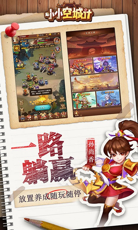 小小空城计游戏最新版截图3