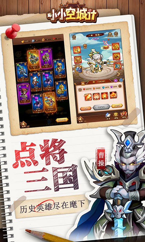 小小空城计游戏最新版截图4