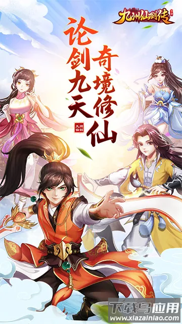 九州仙剑传步步登神手游最新版截图3