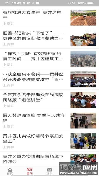 上贡井软件截图1