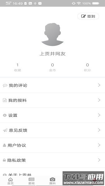上贡井软件截图2