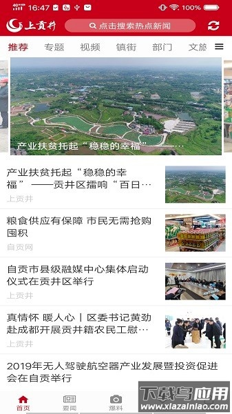 上贡井软件截图3