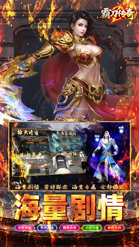 霸刀传奇折扣版最新版截图3