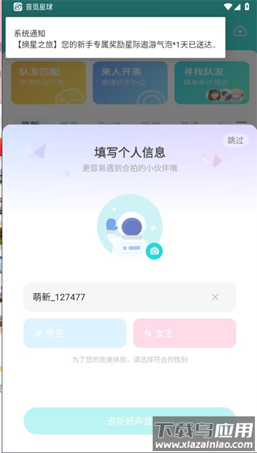 音觅星球官方版
