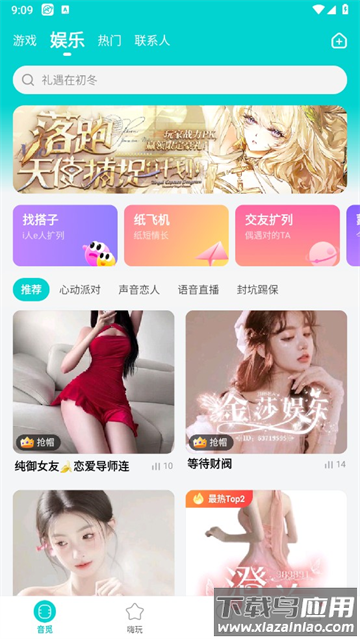 音觅星球官方版