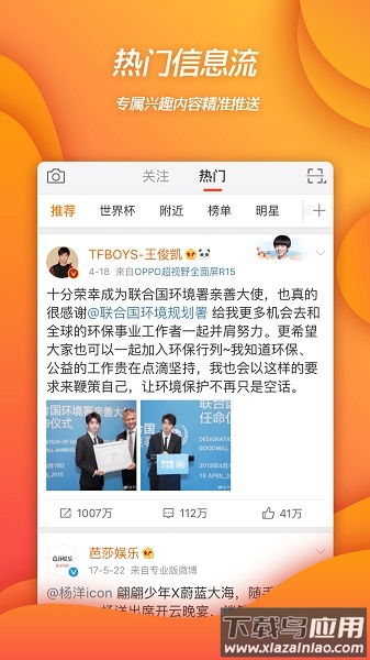微博移动版下载安装