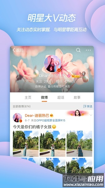 新浪微博移动版最新版截图3