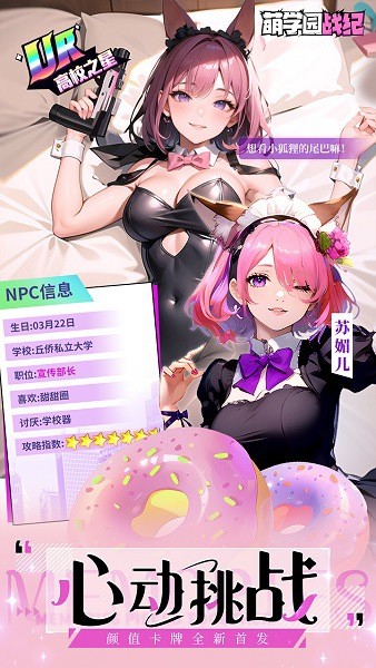 萌学园战纪官方正版截图1