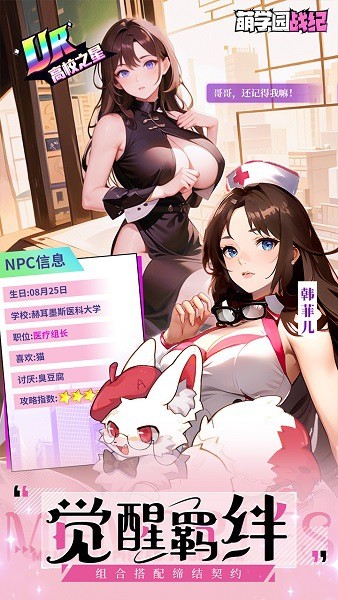 萌学园战纪官方正版截图2